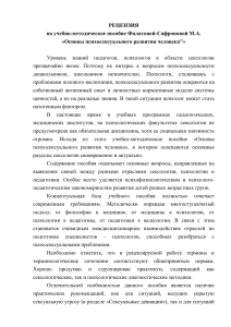 Рецензия на пособие по психосексуальному развитию