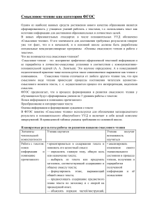 Смысловое чтение: ФГОС, стратегии работы с текстом
