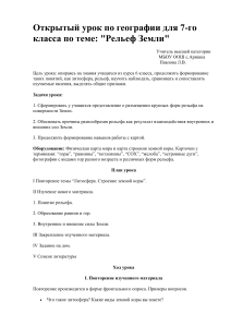 Рельеф Земли: план урока географии для 7 класса
