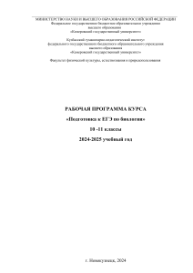 Рабочая программа ЕГЭ по биологии 10-11 класс