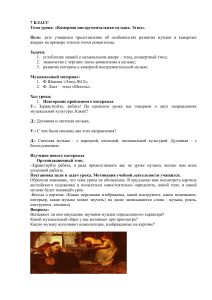 Камерная инструментальная музыка. Этюд. 7 класс