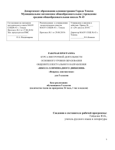 Рабочая программа по лингвистике для 5 класса
