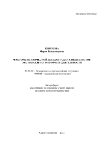Психическая дезадаптация специалистов: автореферат диссертации