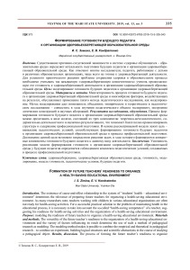 Здоровьесберегающая среда: готовность педагога
