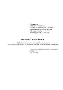 Введение в специальность: Системы радиосвязи