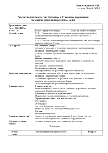 Математика 2 класс: Числовые и буквенные выражения