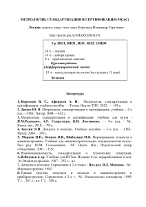 Метрология, стандартизация и сертификация: учебное пособие
