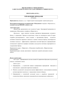 Управление брендами: программа курса