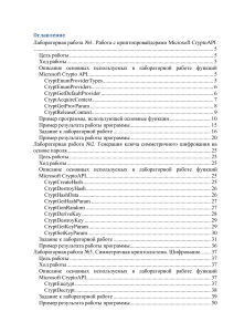 Лабораторные работы по криптографии и защите информации