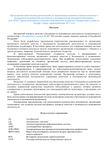 Внутренний контроль качества в поликлинике: рекомендации