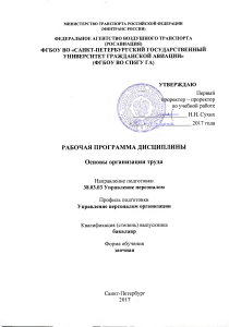 Основы организации труда: Рабочая программа