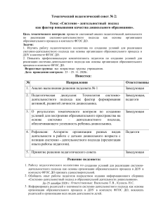 Системно-деятельностный подход в ДО: протокол педсовета