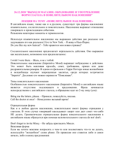 Повелительная форма глагола