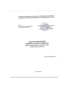 Рабочая программа воспитателей ясельной группы