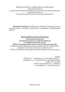 Методическая разработка ПМ 02: Организация деятельности коллектива