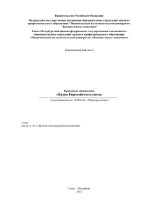 Право Европейского союза: Учебная программа для юристов