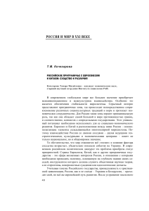 Российское приграничье: ЕС и Китай. Сходства и различия
