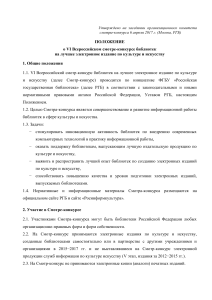 Положение о конкурсе электронных изданий библиотек