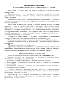 Классные часы: методические рекомендации для 7-10 классов