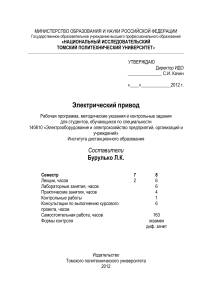 Электропривод: программа, указания, задания для ИДО