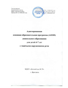 АООП для дошкольников с ТНР 4-7 лет