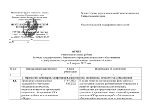 Отчет о работе Центра «Альгис» за 3 квартал 2022