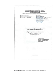 Природная мастерская: программа доп. образования для младших школьников
