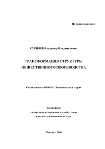 Воспроизводственная структура экономики России