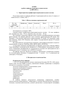 Отчёт кафедры педиатрии и неонатологии 2009-2014