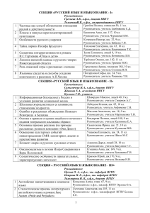 Русский язык и литература: тезисы конференции