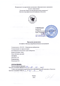 Методы микробиологических исследований: учебная программа