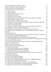 Численные методы алгебры и анализа: Учебное пособие