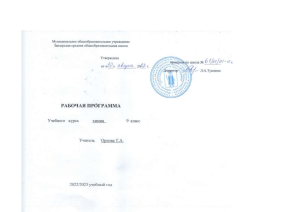 Рабочая программа по химии, 9 класс