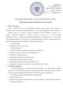 Положение о конкурсе чтецов «Мир удивительный»