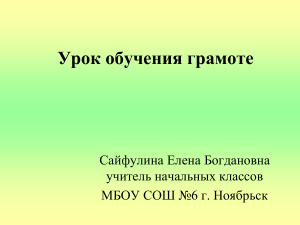 Буквы Е, е: Презентация для обучения грамоте