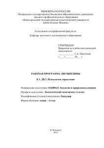 Учебная программа Психология управления