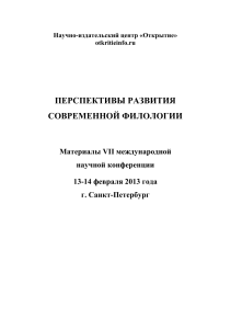 Перспективы развития современной филологии