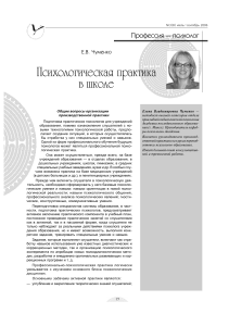 Психологическая практика в школе: организация и задачи