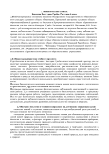 Рабочая программа по биологии 6 класс: Бактерии, грибы, растения