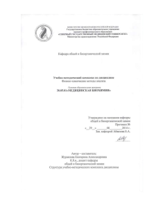 Физико-химические методы в медицине: Рабочая программа