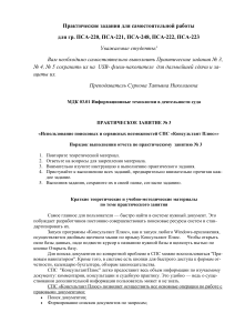 Практические задания по СПС Консультант Плюс
