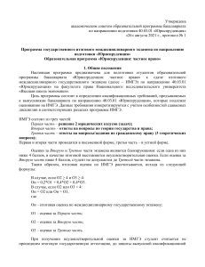 Программа итогового экзамена по юриспруденции