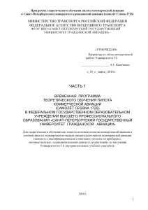 Программа подготовки пилота Cessna-172S