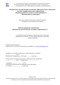 Внешняя политика России: история и современность