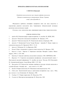 Кинематограф и психология: специфика восприятия кино
