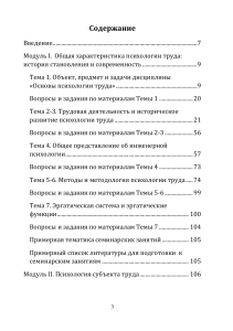 Основы психологии труда: учебное пособие