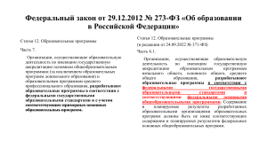 Федеральный закон об образовании: ФГОС и ФООП 2023