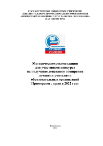 Методические рекомендации для учителей Приморья