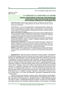 Апексификация в детской стоматологии: эффективность методов