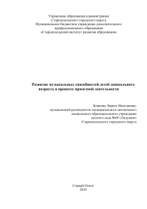 Развитие музыкальных способностей дошкольников в проектной деятельности